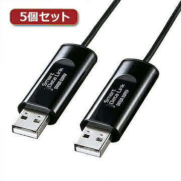 5個セット サンワサプライ ドラッグ&ドロップ対応USB2.0リンクケーブル KB-USB-LINK3KX5 管理No. 4589452967940