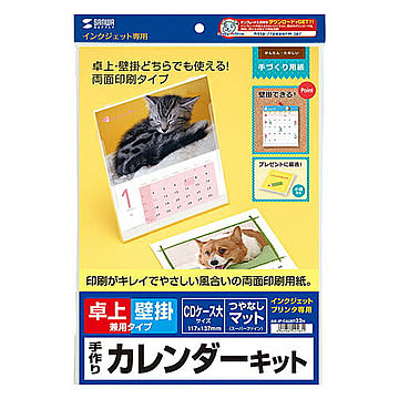 サンワサプライ 手作りカレンダーキット(大・つやなしマット) JP-CALSET32N 管理No. 4969887425831