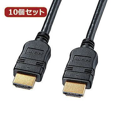 10個セット サンワサプライ 対応ハイスピードHDMIケーブル KM-HD20-10TK2 管理No. 4589452975839