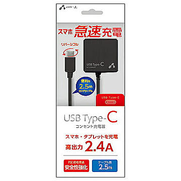 エアージェイ TYPE-C 2.4Aタイプ 2.5mケーブルAC充電器 BK AKJ-CTL24BK 管理No. 4526397974497