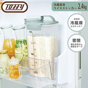 ラドンナ Toffy K-KU7 ライスストッカー 2.4Kg 冷蔵庫用 計量カップ付き
