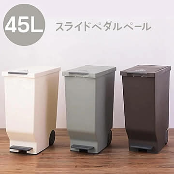 ゴミ箱 45L ダストボックス 屋外 屋内 キャスター付き ごみ箱 分別ゴミ箱 キッチン ペダル式 【55】/スライドペダルペール45L