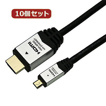 10個セット HDMI MICROケーブル 2m シルバー HDM20-040MCSX10 管理No. 4589452956890