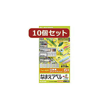 10個セットエレコム なまえラベル(文房具用アソート) EDT-KNMASOBNX10 管理No. 4589452984855