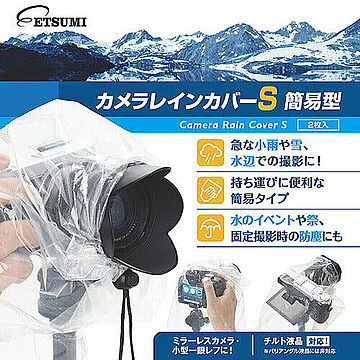 エツミ カメラレインカバーS 簡易型 10個セット(2個入り×5パック) V-84978 管理No. 4975981849787