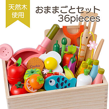 木製 おままごと セット 36pcs