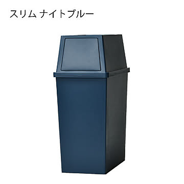 平和工業 積み重ねゴミ箱 45L