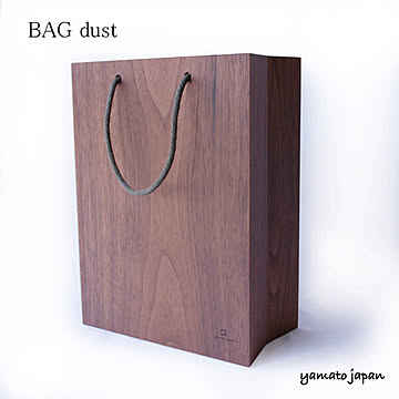 ヤマト工芸 BAG dust バッグダスト ウォールナット