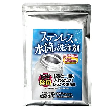 【▲】/ステンレス水筒洗浄剤 200g 36回分