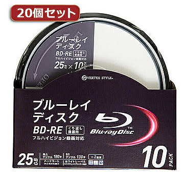 20個セット VERTEX BD-RE 繰り返し録画用 1-2倍速 10枚スピンドルケース BDE-25SP10V2X20 管理No. 4589452975563