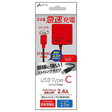 エアージェイ TYPE-C 2.4Aタイプ 2.5mケーブルACストロング充電器 BKR AKJ-CTL24STGBKR 管理No. 4526397974534