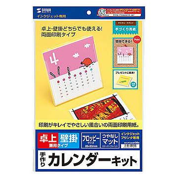 サンワサプライ 手作りカレンダーキット(小・つやなしマット) JP-CALSET30N 管理No. 4969887425824