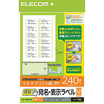 エレコム 宛名・表示ラベル/速貼/12面付/86.4mm×42.3mm/20枚 EDT-TMQN12B 管理No. 4953103352421