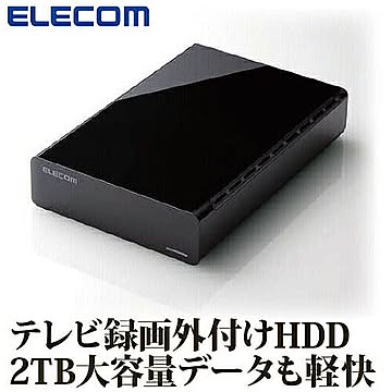 テレビ録画向け 外付けHDD タテ置き ヨコ置き 大容量 2TB 動画 写真 エレコム ELD-FTV020UBK 管理No. 4549550173391