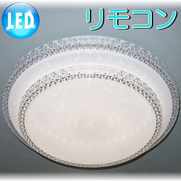 アンティーク・ガレ LED シーリング照明 リモコン付き 調光＆調色タイプ 新品 北欧