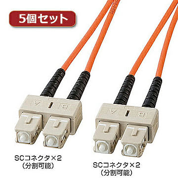 5個セット サンワサプライ 光ファイバケーブル HKB-SCSC5-01LX5 管理No. 4589452967742