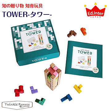 エドインター TOWER 育脳 タワー 知の贈り物 リトルジーニアス TF-32210