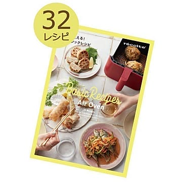 recolte レコルト エアーオーブン専用 別売レシピブック ベーシックレシピ・ブレッドレシピ