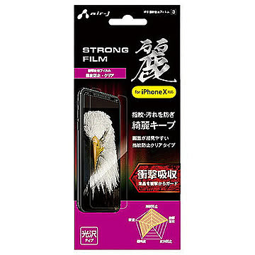 エアージェイ iPhone X用 衝撃吸収フィルム麗 防指紋クリア VF8-SP3 管理No. 4526397962722
