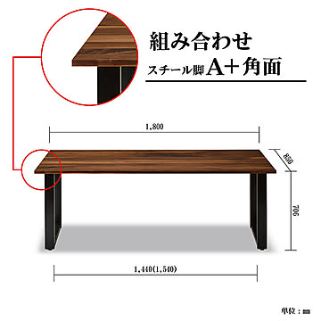 関家具 VOTE ダイニングテーブル 180cm ウォールナット WN角面スチールA