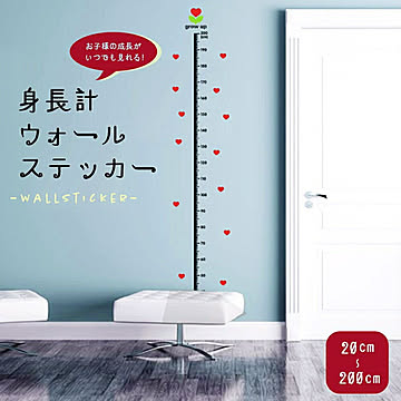 身長計 ウォールステッカー ハート シール シンプル 剥がせる 成長 安全 子ども 身長 子供 メモリ 柱 細い 出産祝い 壁 プレゼント 記念 住宅