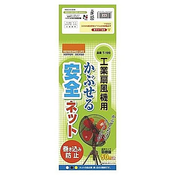 日本デンソー 工場扇 45cm T-199 安全ネット