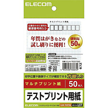 エレコム　ハガキ テストプリント用紙　EJH-TEST50 管理No. 4953103736672