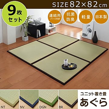 イケヒコ・コーポレーション 置き畳 ジョイントタイプ ナチュラル 82×82cm
