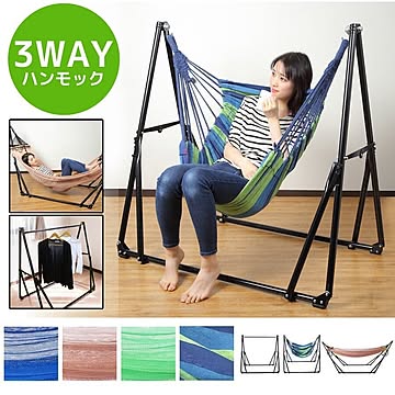 Land Field 自立式3WAYハンモック LF-XK01-BR
