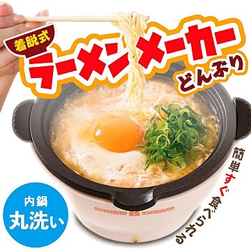 【EN】/ラーメンメーカーどんぶり