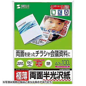 サンワサプライ カラーレーザー用半光沢紙・極薄 LBP-KC2NA3N 管理No. 4969887425985