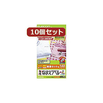 10個セットエレコム 布用なまえラベル(給食セット用) EJP-CTPL2X10 管理No. 4589452984169