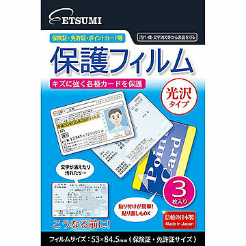 エツミ 各種カード用保護フィルム 光沢タイプ E-7358 管理No. 4975981735899