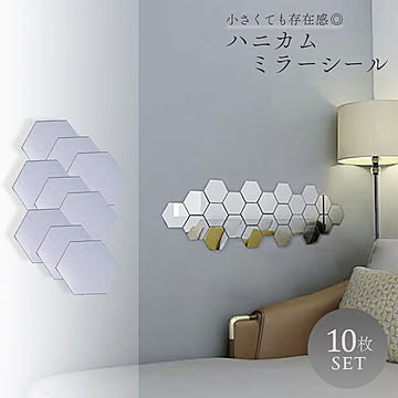 10枚セット ミラー 鏡 ハニカム構造 ハニカムミラー 蜂 ビー