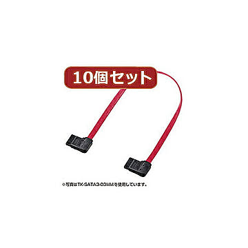 10個セットサンワサプライ 右右L型シリアルATA3ケーブル TK-SATA3-05MMX10 管理No. 4589452973590