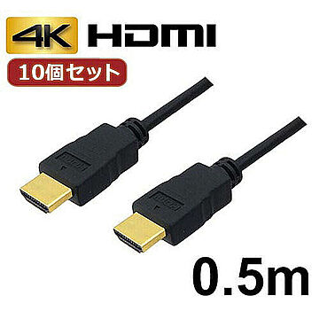 10個セット 3Aカンパニー HDMIケーブル 0.5m /4K/3D/ AVC-HDMI05 バルク AVC-HDMI05X10 管理No. 4589452979431