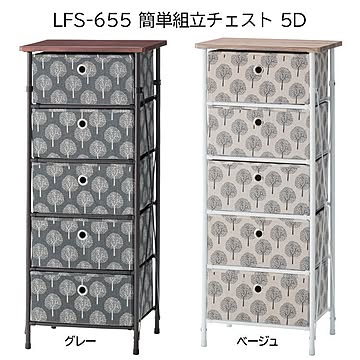 簡単組立チェスト 5D ベージュ W40×D32×H93
