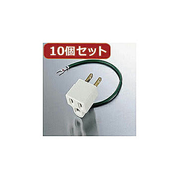 10個セットエレコム OAアダプタ T-H32 T-H32X10 管理No. 4589452986392