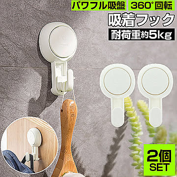 強力 粘着 フック 2個セット 収納用品