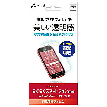 エアージェイ らくらくスマートフォンme用衝撃吸収フィルム VGF-F3KC 管理No. 4526397968656