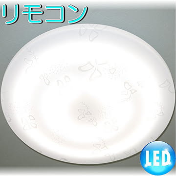 アンティーク・ガレ LEDシーリング照明 リモコン付き 調光＆調色タイプ 北欧スタイル 新品