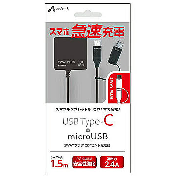 エアージェイ TYPE-C&micro 2.4Aタイプ AC充電器 BK AKJ-MCT24BK 管理No. 4526397969530