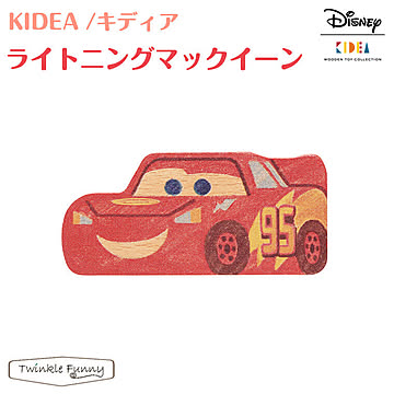 【正規販売店】キディア KIDEA ライトニングマックィーン Disney ディズニー TF-29605