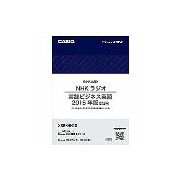 CASIO XDR-Bシリーズ専用追加コンテンツ 「NHKラジオ 実践ビジネス英語 2015年版」 XSR-NH10 管理No. 4549526602986