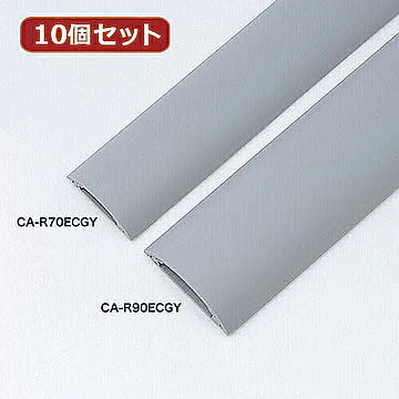 10個セット サンワサプライ エコケーブルカバー(グレー) CA-R70ECGYX10 管理No. 4589452976171