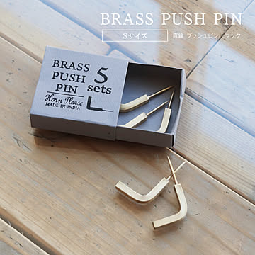 BRASS プッシュピン Lフック　Sサイズ