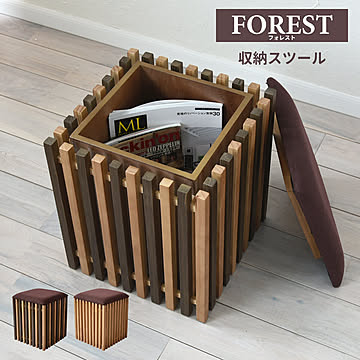 B.Bファニシング FOREST 収納スツール ブラウン