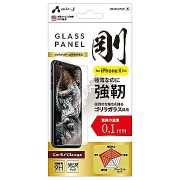 エアージェイ iPhone X用 ガラスパネル剛 ゴリラガラス VG8-9H5G 管理No. 4526397962678