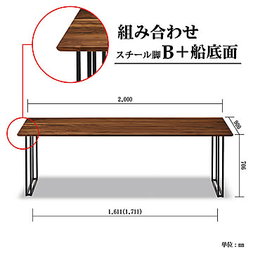 関家具 200cm ダイニングテーブル VOTE WN船面スチールB オーク ウォールナット