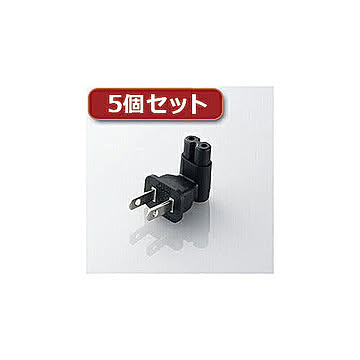 5個セットエレコム ACアダプタ用直結プラグ(L型・2P) T-PCAD22V T-PCAD22VX5 管理No. 4589452986712